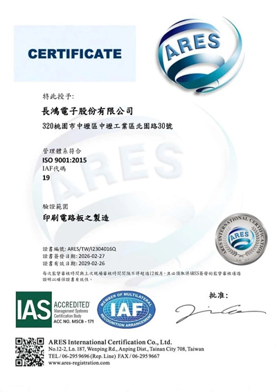 長鴻電子-ISO 9001:2015 品質管理系統證書
