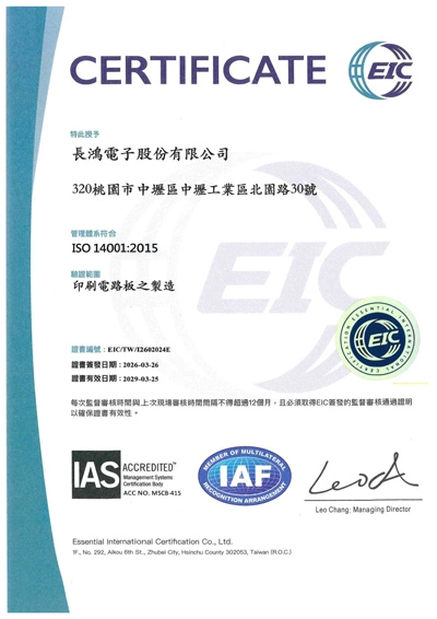 ISO 14001:2015 環境管理系統